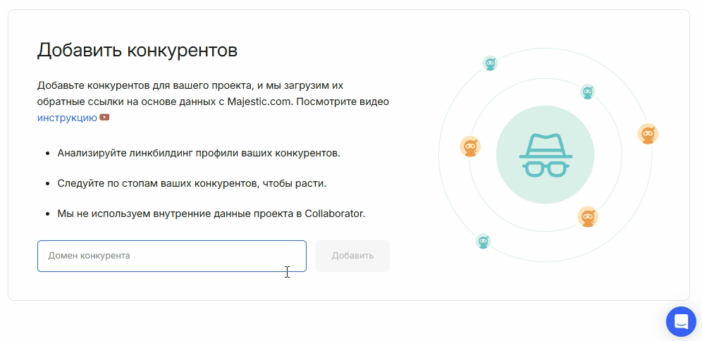 Функционал анализа конкурентов в Collaborator: как это работает